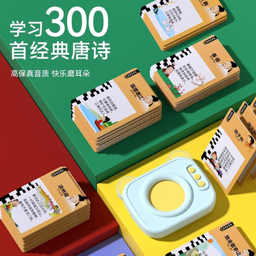 贝初众会说话的唐诗三百首卡片机点读发声书婴幼儿早教机0-3古诗学习机 蓝【300首唐诗+448中英文读物】 儿童玩具男女孩3-6岁生日礼物