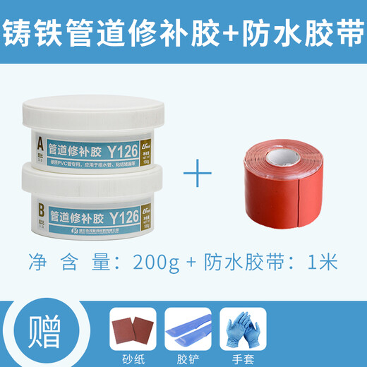 Lishibang water pipe leakage repair glue waterproof leakage plug repair glue ppr cast iron pvc sewer pipe sealing glue water pipe leakage repair tool [quick drying type] PVC pipe repair glue 200g