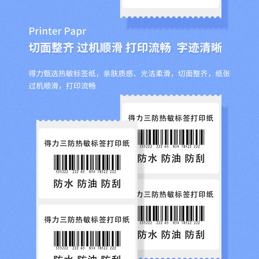 Deli San Termal Resistencia Etiqueta Papel de impresión Autoadhesivo en blanco Código de barras de impresión Papel 60*40 20 30 50 Pegatizas de té de leche impermeable E-yubao Express Supermarket Ancho 100*70 Altas 690 piezas por barril Comprar 4 cilindros Obtenga 1 cilindro de cilindros