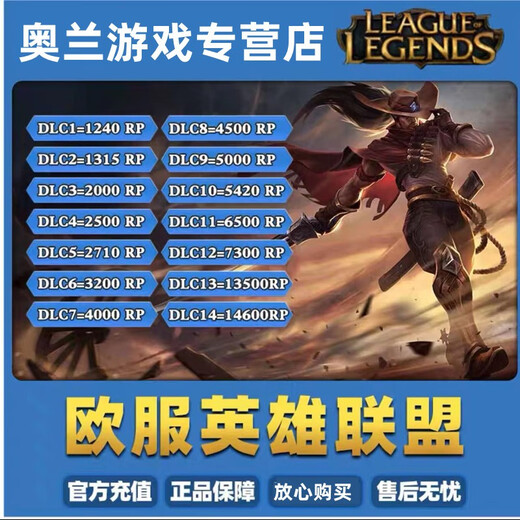 英雄联盟欧服LOL RP充值卡西欧EU服West点券Riot东北欧/拳头点卷充值礼品卡端游兑换码卡密 12185RP