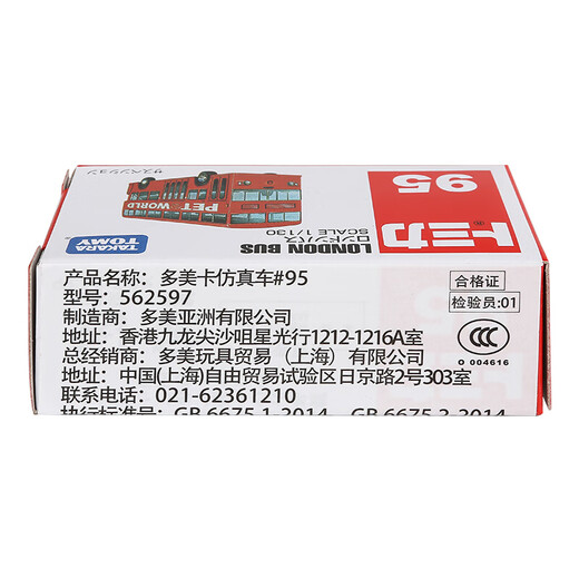 Tomica TOMY alloy car model toy No. 95 London sightseeing bus New Year gift 562597