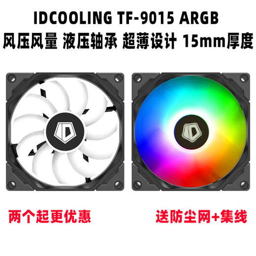 TF9015 9215 Argb Ultra-dünn 9cm Chassis CPU-Kühllüfter TF-9015 ARGB 2 GROSSENDE GROMMERKETTER