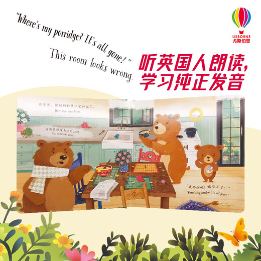 【京仓速发全新正版】尤斯伯恩经典童话英语发声书.金发姑娘和三只熊英国尤斯伯恩出版公司接力出版社