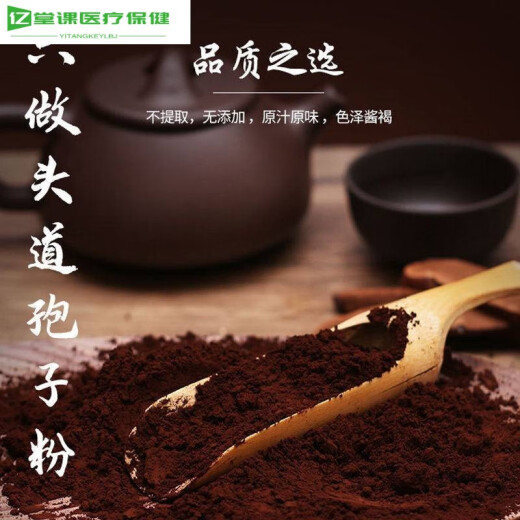 北京同仁堂灵芝孢子粉头道破壁灵芝粉孢子粉正宗孢子油500克100克内廷上 灵芝孢子粉【250克一瓶】