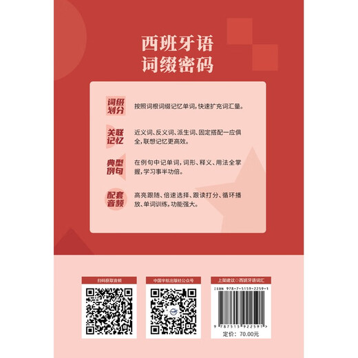 西班牙语词缀密码