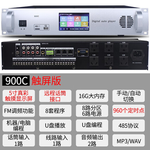SABO Timing Player Amplificador All-in One Campus Broadcast System de alta potencia Conjunto de mp3 Música de fondo inteligente Música Automática Sistema Automático MP-816 (grabación de radio de memoria 4G)
