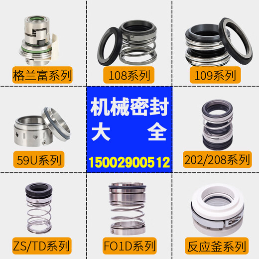 云启格机械密封件水泵密封109/MB1/MG1-25-35水封轴封合金管道泵密封圈 10975合金对合金