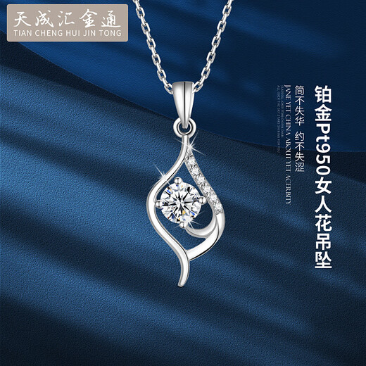 Tianchenghuijintong new PT950 platinum pendant women's platinum necklace 40 points gold wire zirconium diamond pendant Tianchenghuijintong PT950 platinum pendant 2.10 grams