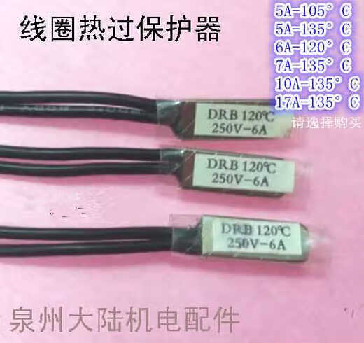 Motor coil overheat protector metal shell thermal protection temperature switch thermistor 7A 10A 17A 17A-135C