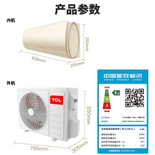 TCL 1.5 HP first-level energy efficiency variable frequency heating and cooling Zhiduobao wall-mounted air conditioner KFRd-35GW/D-XQ21Bp (A1) rapid cooling and heating