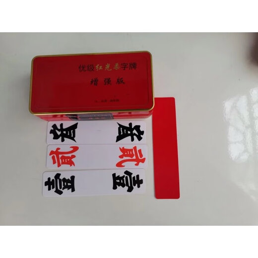 RRLFCS常德跑胡子绸子湖南常德字牌红与黑双层绸布A688A128跑符子A5 1付绸布
