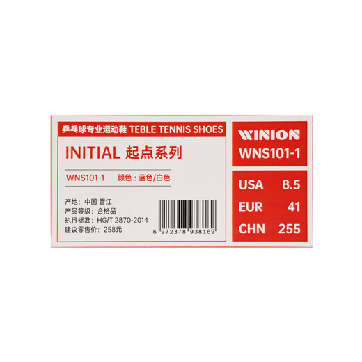 Yinglian WINION carefully selected table tennis shoes for men and women, beef tendon sole non-slip table tennis shoes starting point, white and blue 42