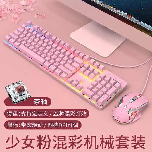 AJAZZ Watchman 2nd generation pro mechanical wired keyboard and mouse set 104-key mixed light e-sports game home office full-key no flush CF eating chicken pink tea axis keyboard and mouse set