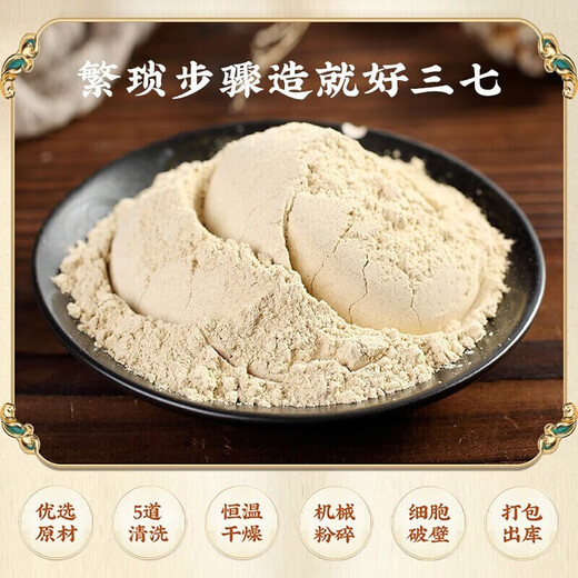 
[Official store flagship] Chinese medicine medicinal materials Panax notoginseng powder Three T powder Yunnan Wenshan Superfine Field Sanqi powder Broken Wall Panax notoginseng Chinese medicine 37 powder Genuine Chinese medicine JD Private Brand Camp 2 cans [Total 510g]