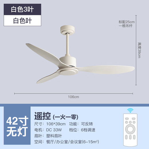 风向标现代工业风无灯56寸大吊扇餐厅吊顶简约电风扇客厅商用书房风扇 变频42-681A白色3叶-白色叶 无灯遥控