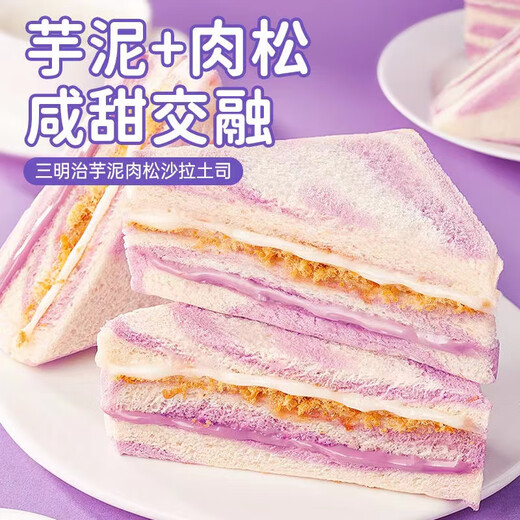 Taro -Paste, Fleisch Floss Sandwich, Avocado -Geschmack Toast Brot, Frühstück Ganzkastenmahlzeit Ersatz für Studenten und Büroangestellte, um ihr Verlangen zu befriedigen, Taro Paste Aroma + 8 Avocado 1050g