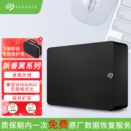 希捷（SEAGATE）桌面移动硬盘 USB3.0 希捷睿翼 3.5英寸 大容量桌面存储 兼容MAC 原厂数据恢复服务 28TB【STKP28000】 标配+专用保护包