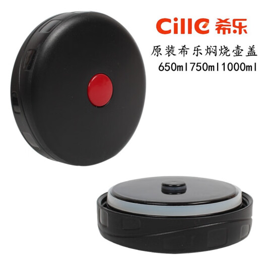 希乐焖烧壶盖XM650/800/1381/1382配件杯盖内盖盖子保温壶原装配件 黑色 原装希乐内盖
