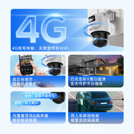 海康威视4G终身流量可选无线太阳能摄像头家用室外网络高清夜视户外360度云台旋转防水球机支持手机远程监 800万双摄【充值流量】【支持手机+电脑查看】 官方标配（+内存卡)