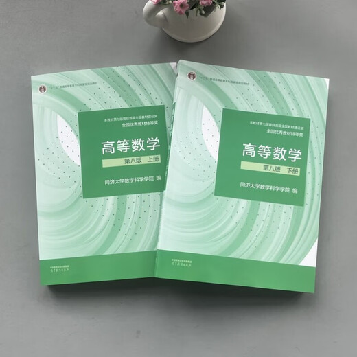 Advanced Mathematics Tongji 8th Edition Volume 1 and 2 Tongji University 8th Edition Advanced Mathematics Textbook Higher Education Press Freshman Mathematics Textbook Postgraduate Entrance Examination Tutoring and Explanation of Exercises Synchronous Test Paper Volume 1 and 2 Tongji 8th Edition Advanced Mathematics Textbook