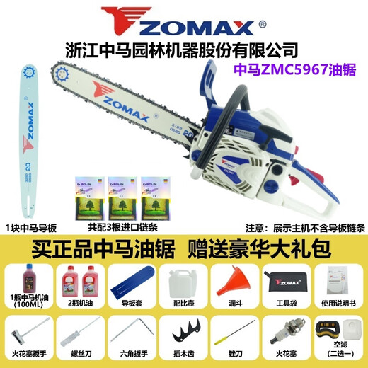 ZOMAX original Zhongma chain saw high-power professional grade gasoline saw imported configuration easy to start fuel-saving household logging chain saw Zhongma 5967-20 inch with 3 chains 1 guide plate + luxury gift