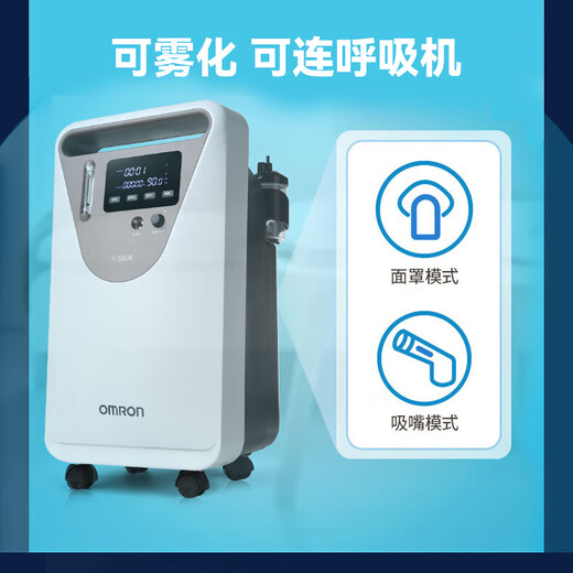 Omron (OMRON) 5L oxygen concentrator for the elderly, pregnant women, home oxygen machine, high-flow oxygen therapy atomization integrated large-screen touch Y-506W