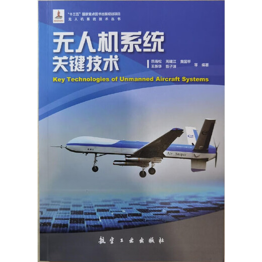 Key Technologies of UAV Systems/UAV System Technology Series Aviation Industry Press