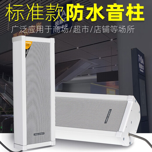 LINGSHENG outdoor waterproof wall sound column outdoor audio speaker amplifier set campus public broadcast system factory school playground workshop speaker 50W (standard B model + IP6 level waterproof) power