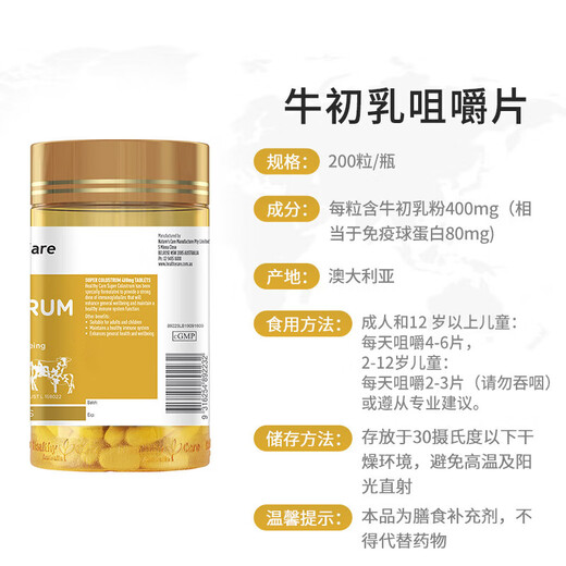 
Healthy Care Osekang colostrum chewable tablets for children, students and adolescents to enhance resistance immunoglobulin growth factor [Kyokura Kyo] Beef colostrum chewable tablets 400mg 200 tablets * 2 bottles
