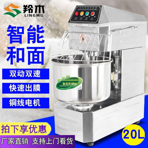 
Lingmu Chef machine fully automatic commercial noodle kneading machine Large kitchen multi-function dough kneading machine Large capacity fresh milk machine Mixer Mixer Flour noodle stirrer 20L [4-8kg of dough]