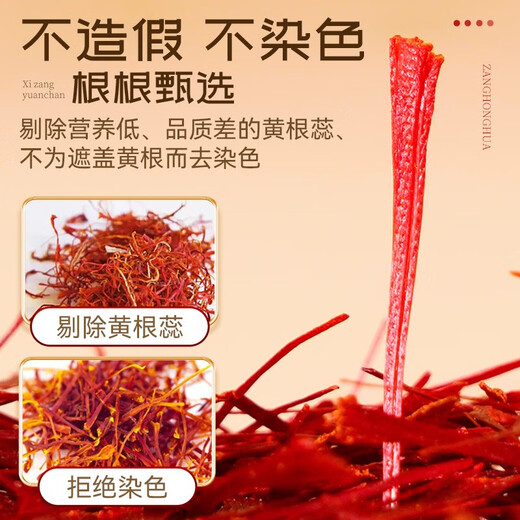 圣迪康藏 西藏藏红花精选特优西红花全长丝番红花茶3克礼盒装健康礼品 女性礼物