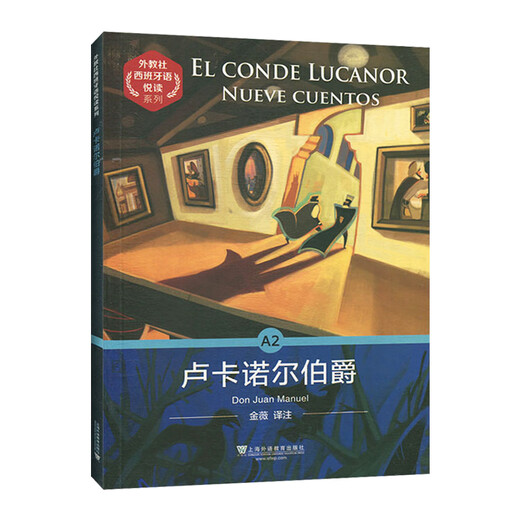 外教社西班牙语悦读系列 A2 卢卡诺尔伯爵(附mp3音频)西汉对照 西班牙语分级读物 西班牙故事书 DELE考试西班牙语听力阅读课外拓展