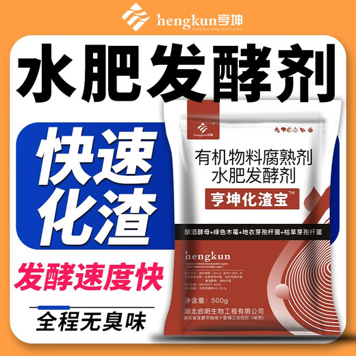 Hengkun Huazhabao em water and fertilizer fermentation bacteria kitchen waste rapeseed cake peanut bran cake fat soybean meal rice bran oil dry water fertilizer starter 1 bag #500g Huazhabao water and fertilizer starter