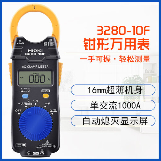 日置（HIOKI）数字钳形表电工小型高精度交直流电流万用表3280-10f 3285