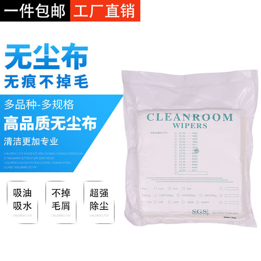 
Dust-free cloth 1009 UV nozzle sprayer lens industrial wipe cloth dust removal cloth ultra-fine cloth 9 inches 5009 Thickened ultra-fine 100 pieces 9 inches