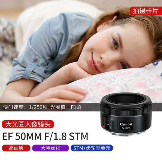 Canon EF 50mm f1.8 STM SLR small spittoon third generation lens SLR fixed focus lens large aperture portrait lens Package 2 Basic photography package Purchase package 2 and upgrade package 3 for free