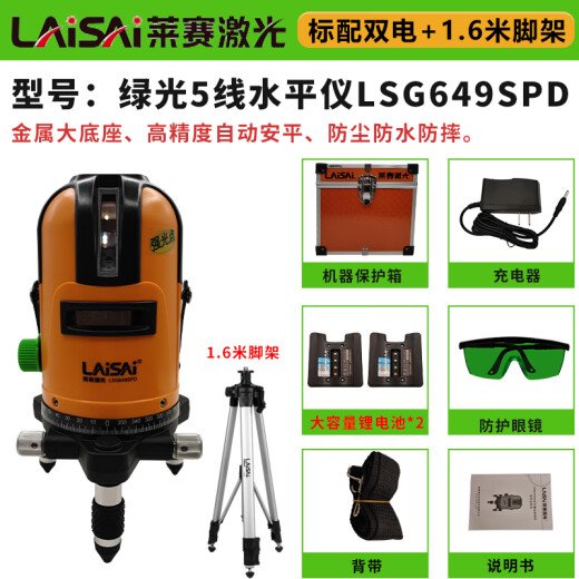莱赛激光水平仪室内2线红外线5线水平仪6860器绿光户外高精度671强光细线 649五线+1.6米脚架+电池