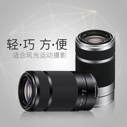 Sony (SONY) E55-210mm F4.5-6.3 APS-C format landscape portrait telephoto telephoto lens black standard