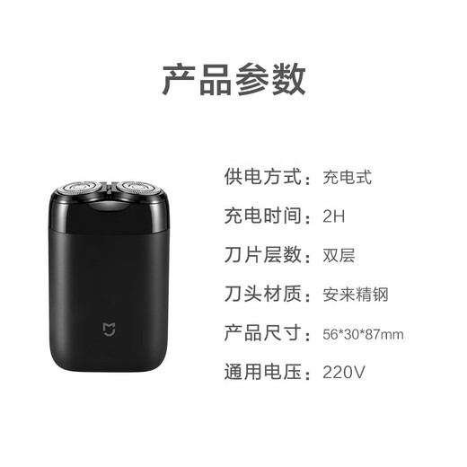 米家电动剃须刀S100【便携出游】小米刮胡刀 旋转双刀头家庭可用 90分钟续航Type-C快充 