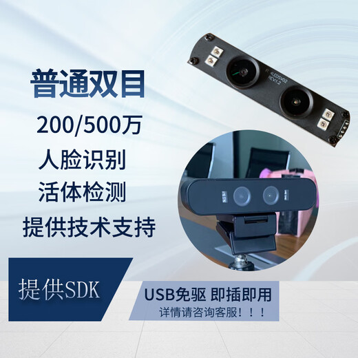 Binocular camera module face recognition module USB camera infrared night vision live detection ranging camera 2.6 million USB3.0 same frame synchronization