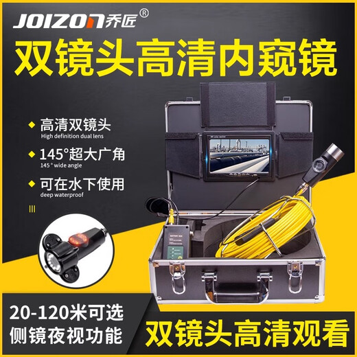 乔匠工业管道内窥镜可视高清摄像头市政下水管道探测器检测防水镜头 42mm双镜头+20米+录像(JS-L702)