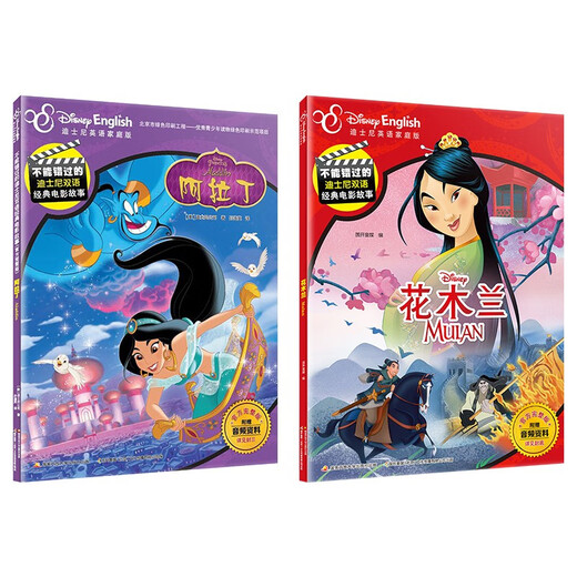 Malt Dot Reading Disney's classic bilingual movie story (Mulan/Aladdin) cartoon cartoon original painting picture book little master little koala dot reading pen supporting book 13849938