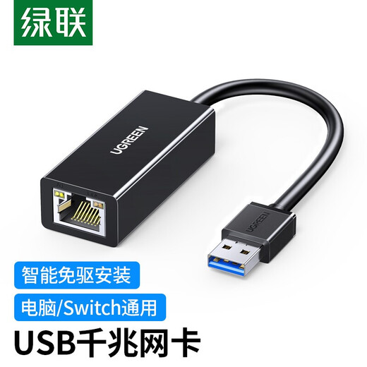 UGREEN USB3.0 Gigabit wired network card to RJ45 network cable interface suitable for notebook Switch external network port splitter USB3.0 Gigabit network card (black standard model) 20256