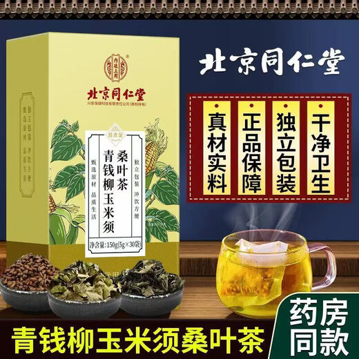 Peking Tongrentang, Qingqianliu Cornschatten Mulberry Blatt, Sanjiang Gao Health Tea Bag, Blutzuckergesundheitstee, 3 Kisten [kaufen 2 Holen Sie sich das gleiche Packung