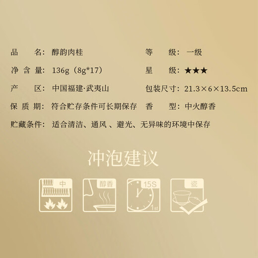Wuyi Star Oolong Tea Mellow Rhyme Wuyi Rock Tea Cinnamon Level 136g Medium Fire Boxed Holiday Gifts Drinking Tea Leaves