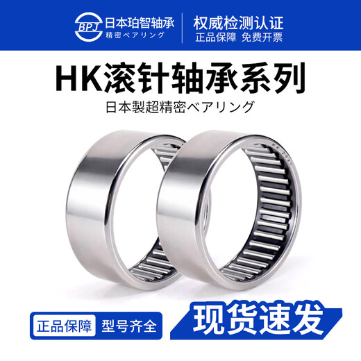 BPJ 原装进口冲压外圈滚针轴承 HK/TAL 28 30 35 40 45 50 HK2820