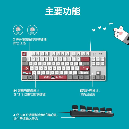 罗技（Logitech）K835机械键盘 有线键盘 游戏办公键盘 84键 白色 TTC轴 红轴-吾皇万睡系列