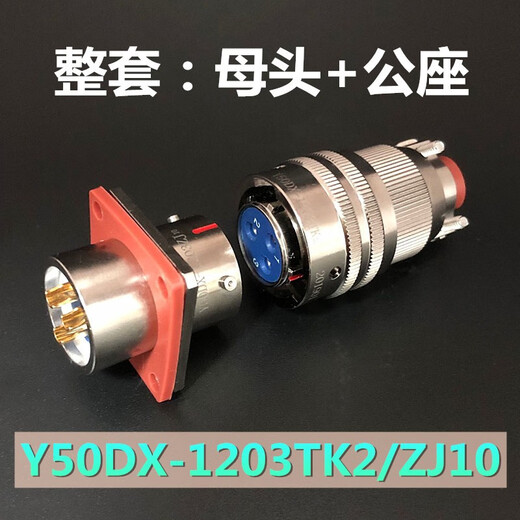 Yudu 3-core aviation plug socket Y50DX-1203TK2 ZJ10 TJ2 ZK10 connector male and female cable connector Plug Y50DX-1803TK2 3-core