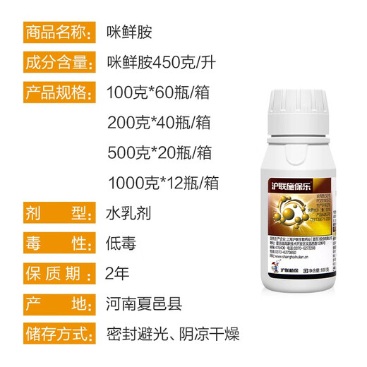 Hulian 450g/L prochloraz anthracnose pesticide prochloraz fungicide fruit tree citrus postharvest preservative 200ml*1 bottle