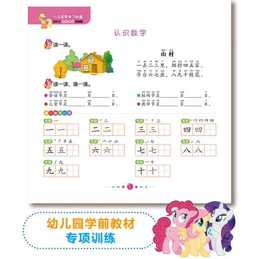 [Nouveau authentique] Pinyin Chinois Literacy Math Idiom Intelligence 680 Questions Logical Potential Development Preschool Education École primaire Connexion Little Pony Baoli